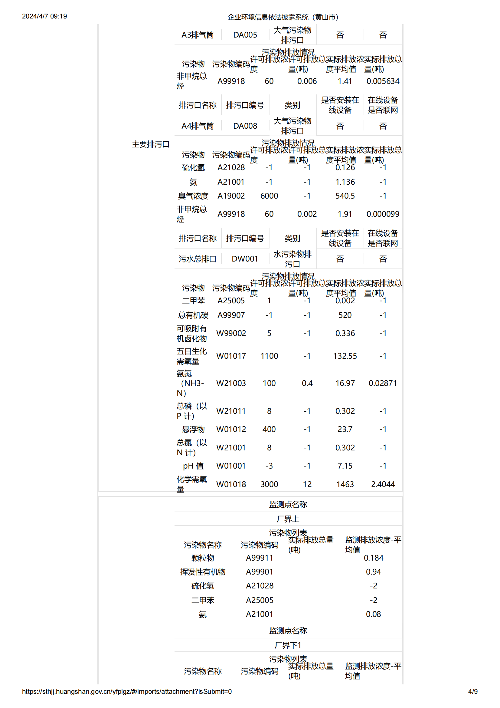 企業(yè)環(huán)境信息依法披露系統(tǒng)（金石木）_03.png